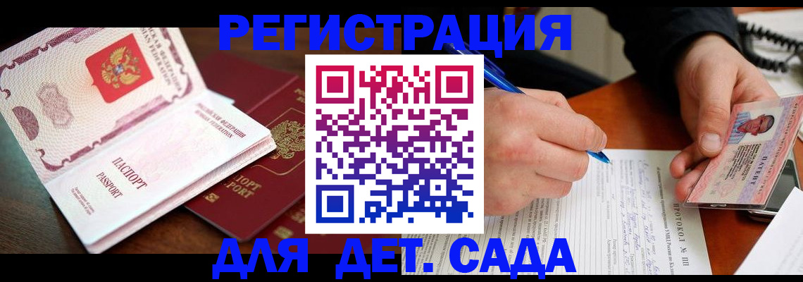 прописка ребенка в Нижегородской области